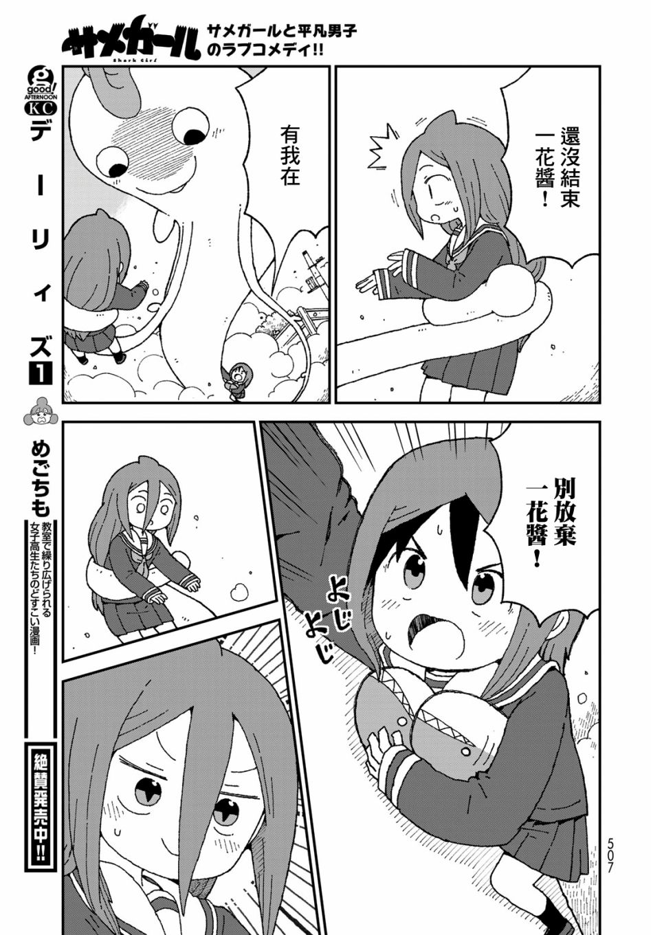 鲨鱼女孩23话图