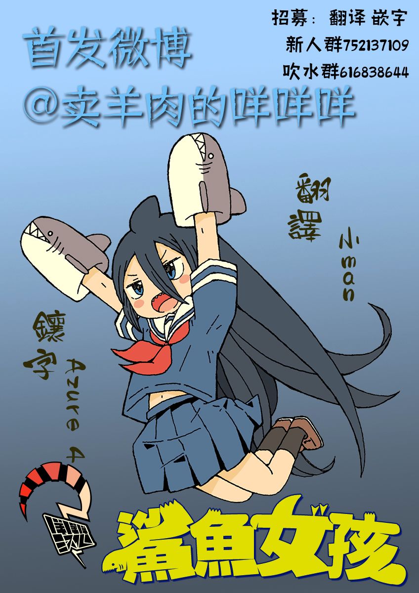鲨鱼女孩24话图
