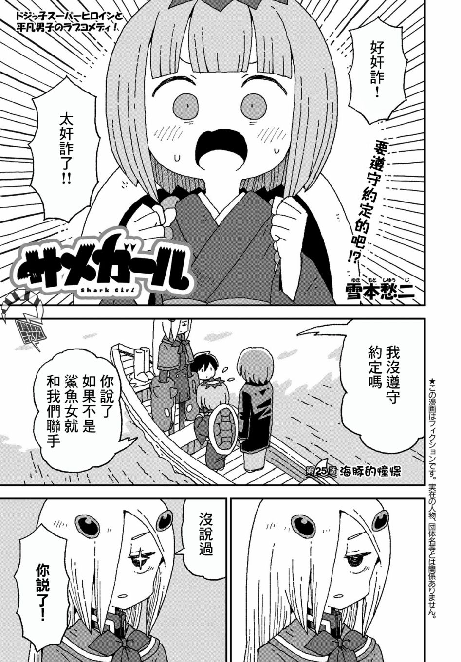 鲨鱼女孩25话图
