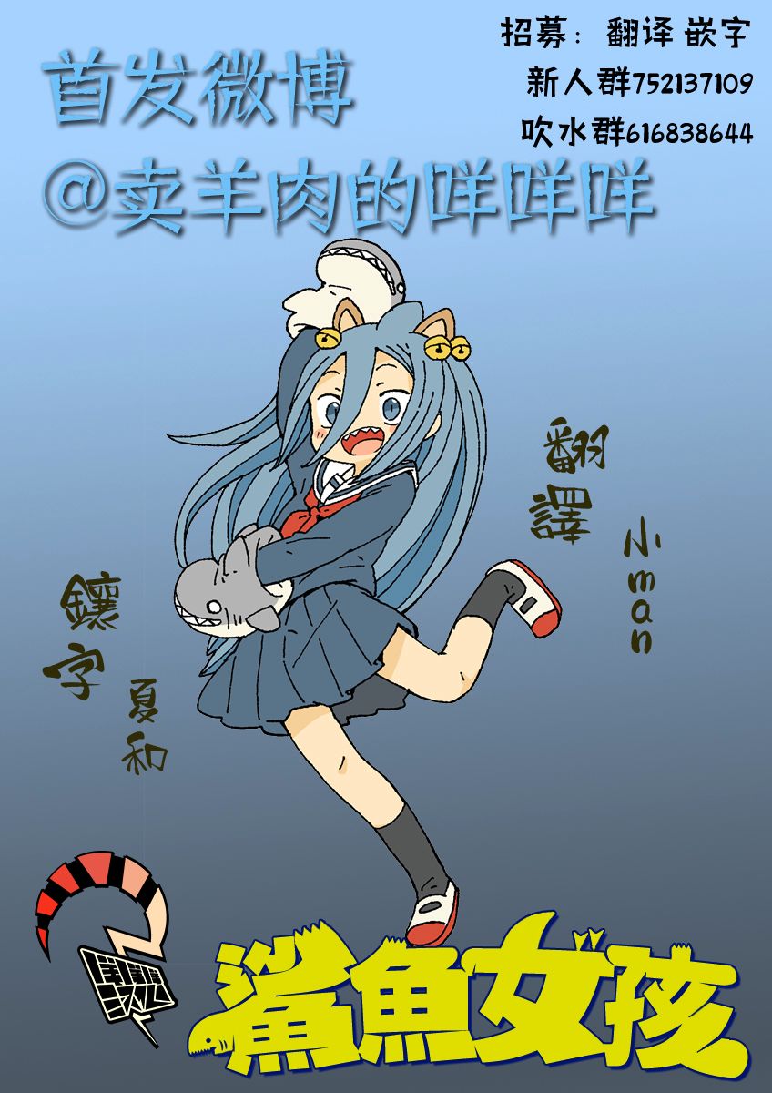 鲨鱼女孩25话图