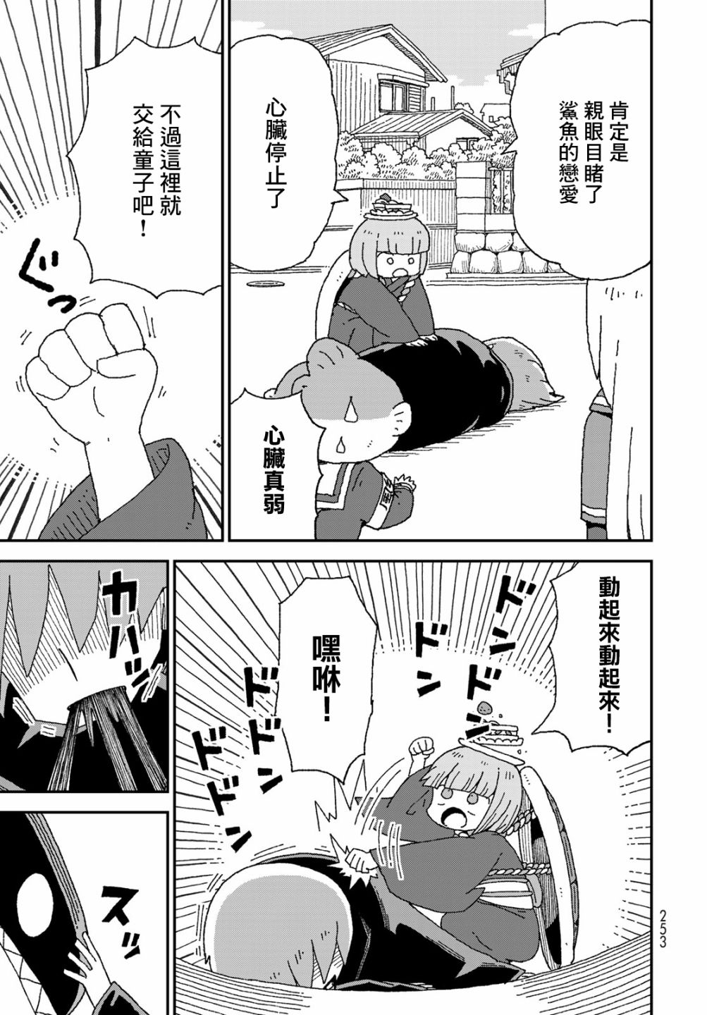 鲨鱼女孩26话图