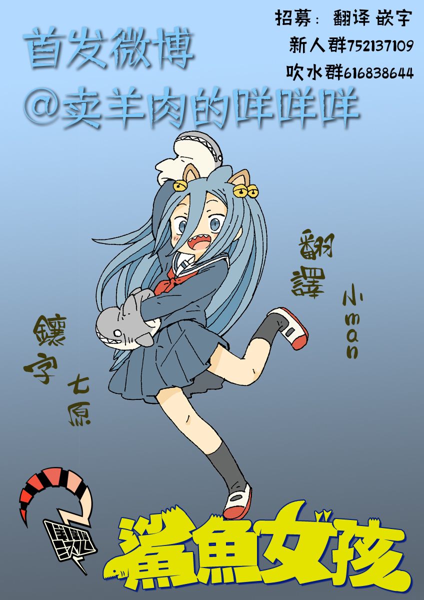 鲨鱼女孩26话图