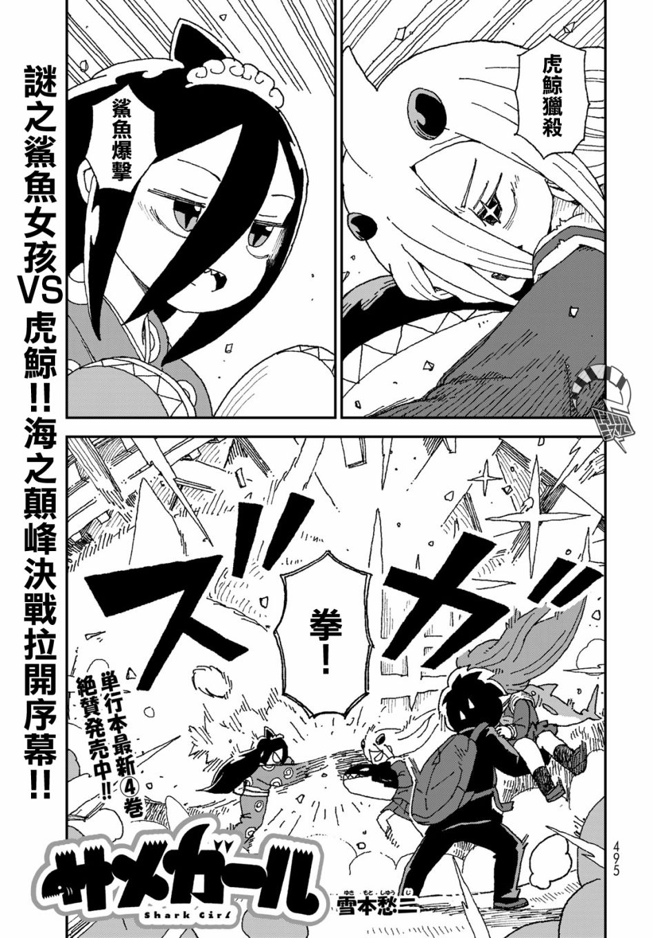 鲨鱼女孩28话图