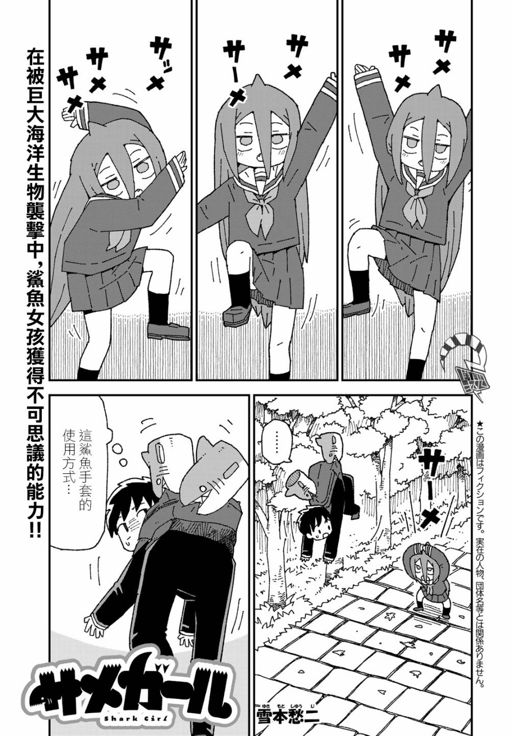 鲨鱼女孩29话图