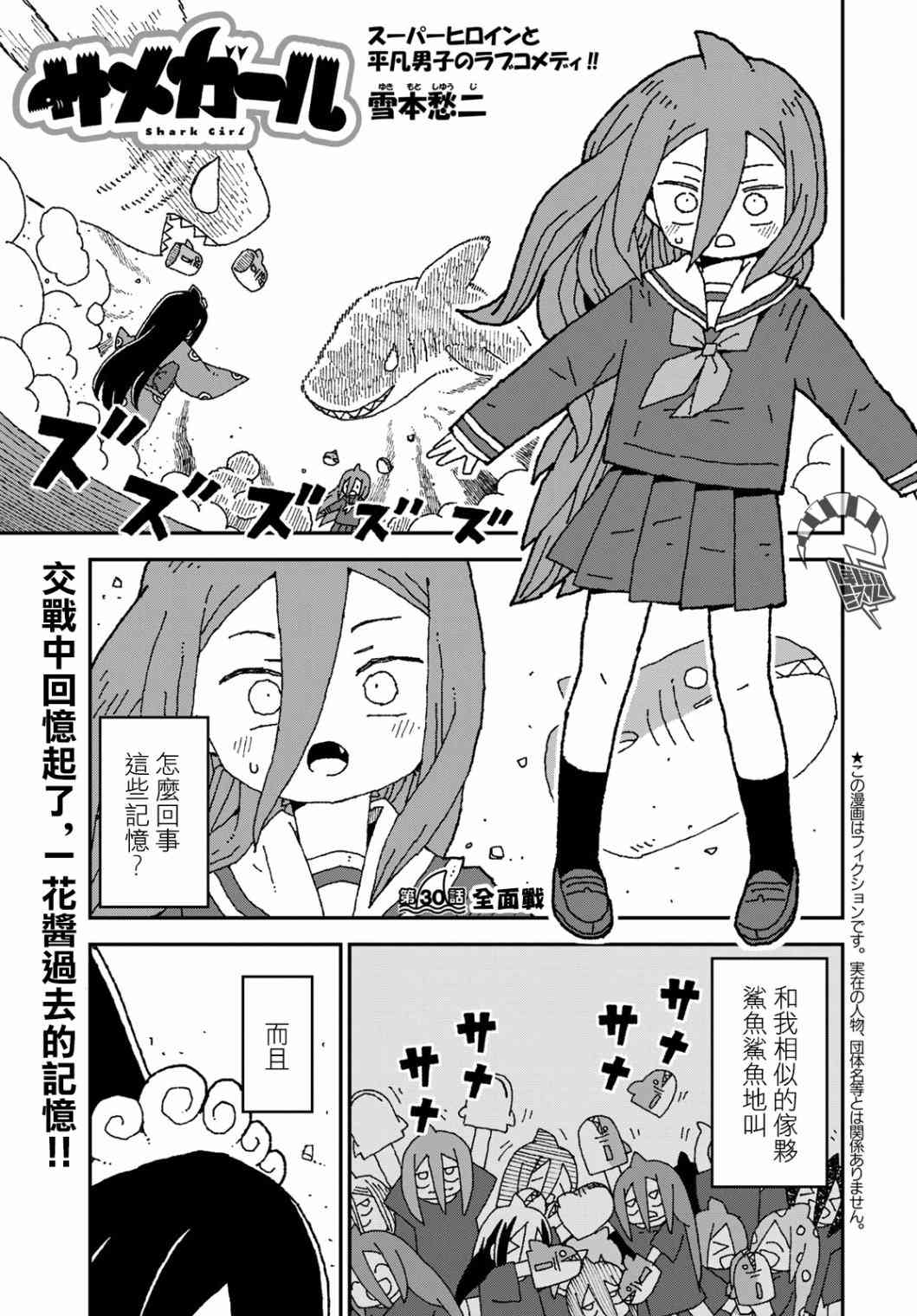 鲨鱼女孩30话图