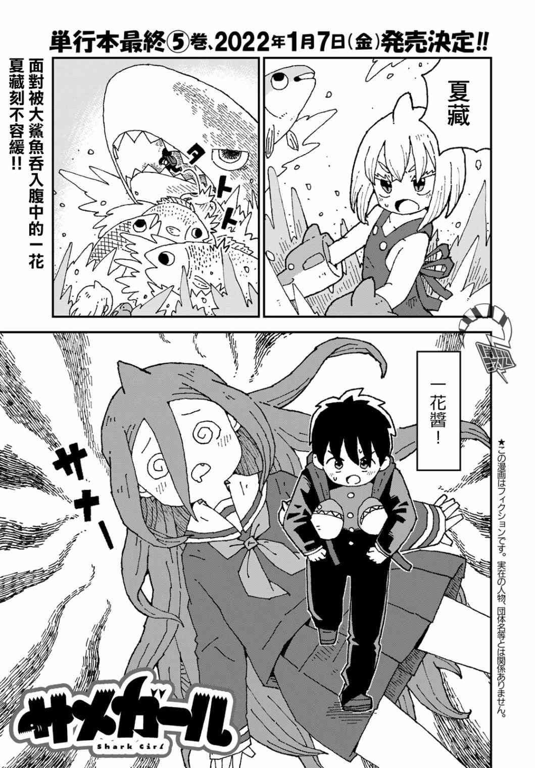 鲨鱼女孩31话图