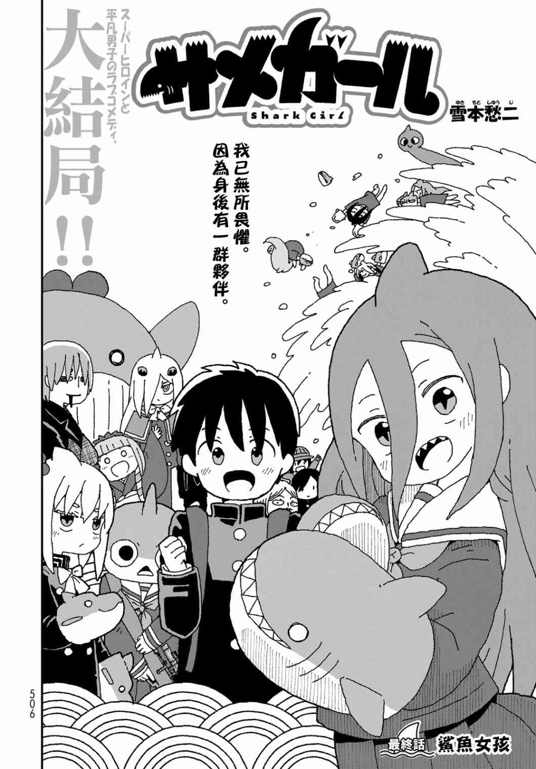 鲨鱼女孩31话图