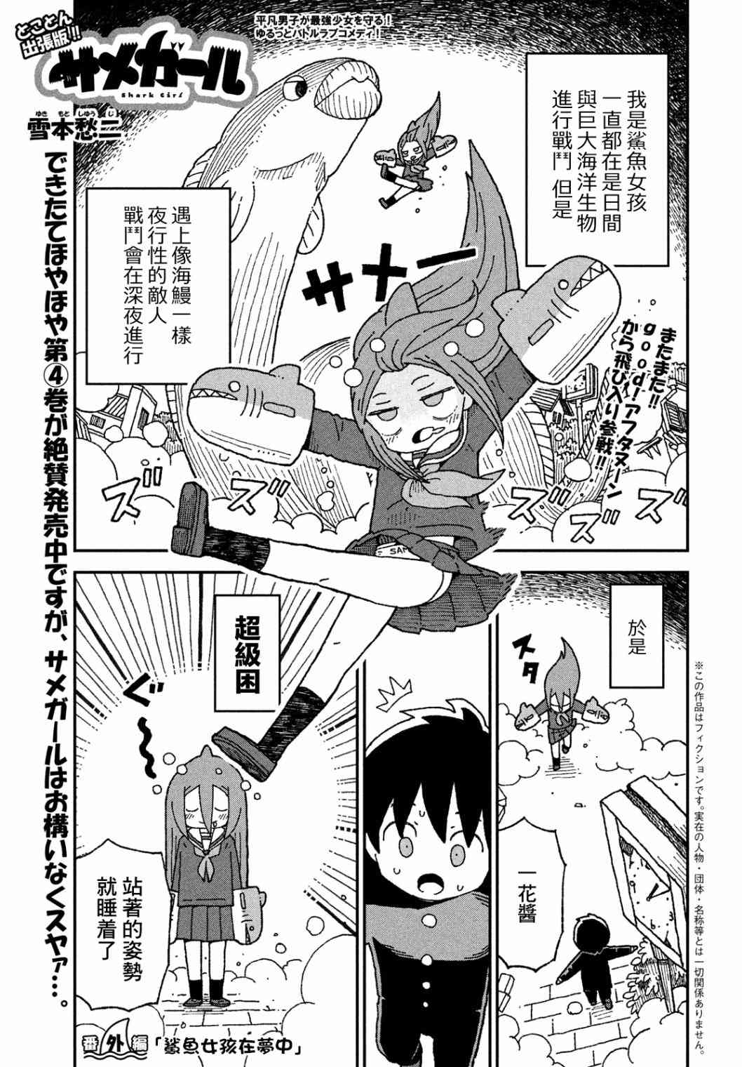 鲨鱼女孩出张05图