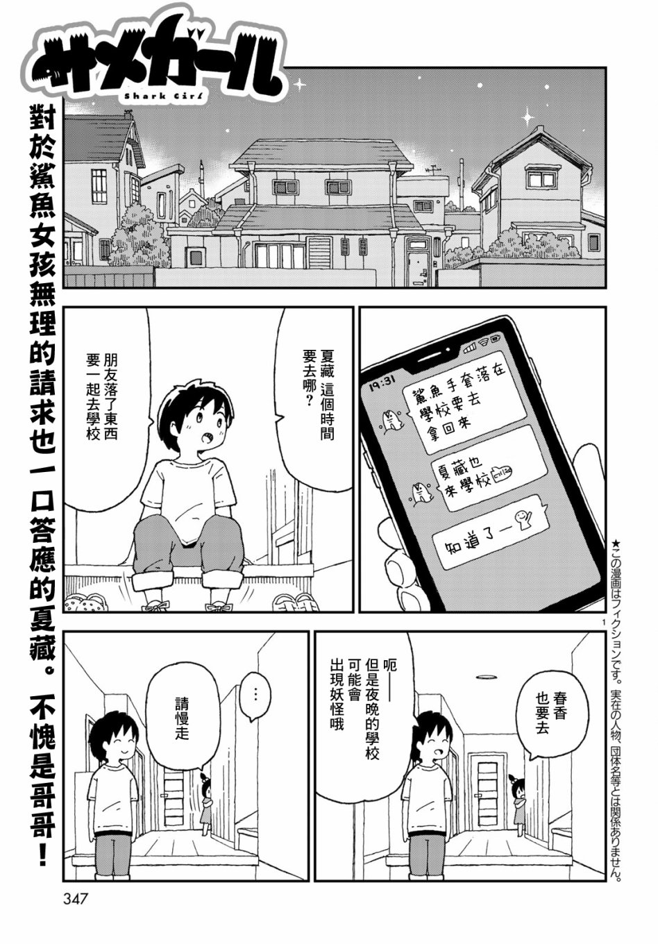 鲨鱼女孩6话图