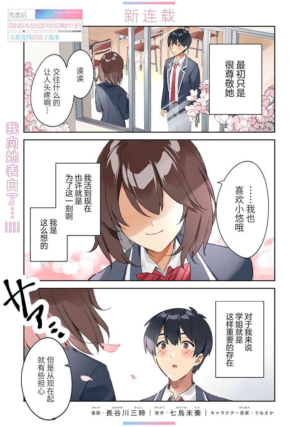 失恋后，我和原本态度恶劣的青梅竹马的关系变得甜蜜了起来1话图