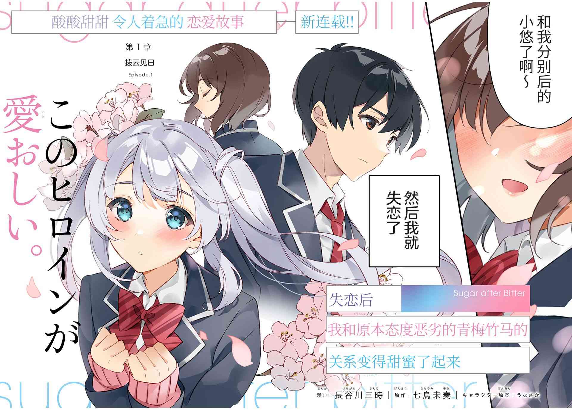 失恋后，我和原本态度恶劣的青梅竹马的关系变得甜蜜了起来1话图