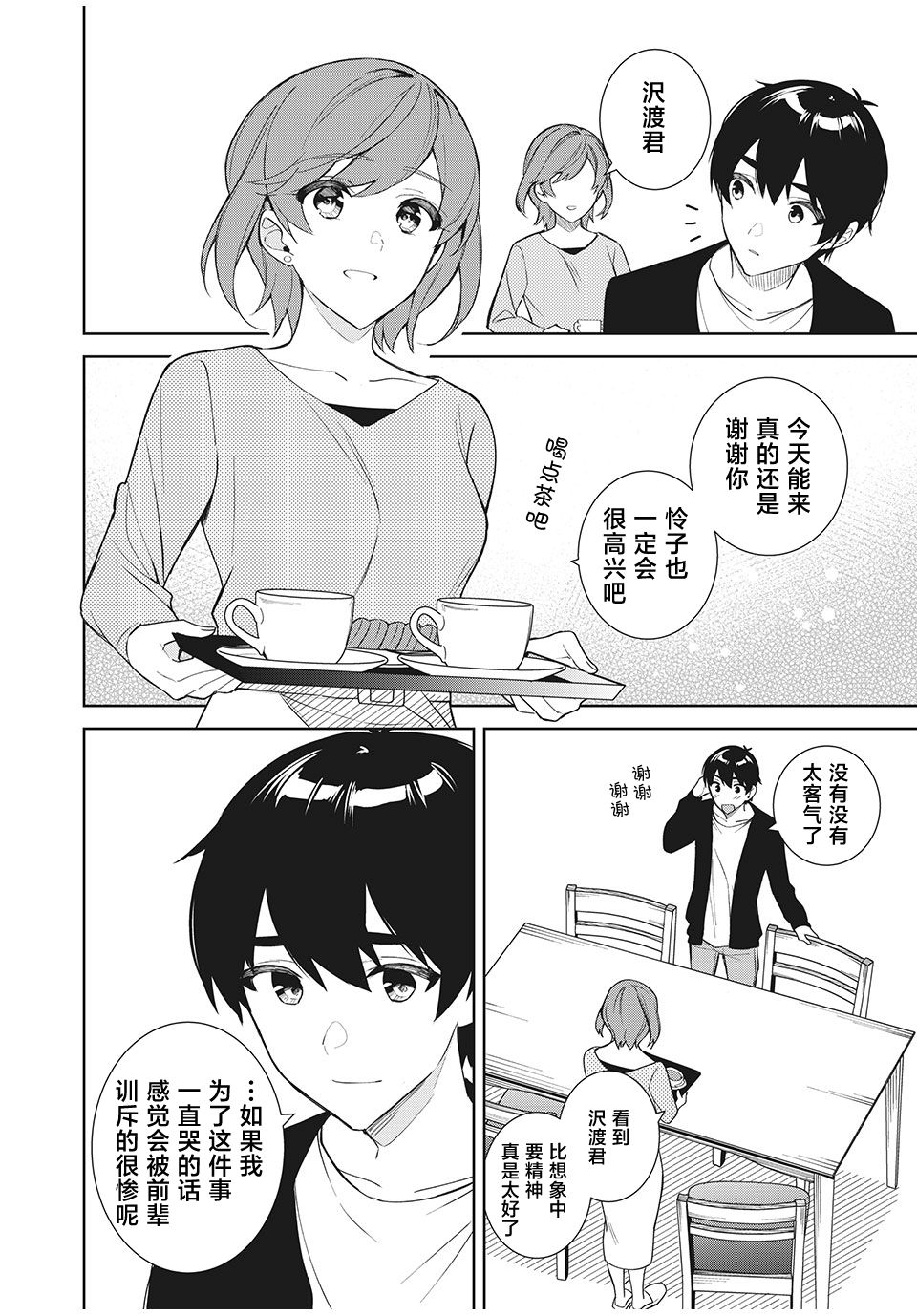 失恋后，我和原本态度恶劣的青梅竹马的关系变得甜蜜了起来6.1话图