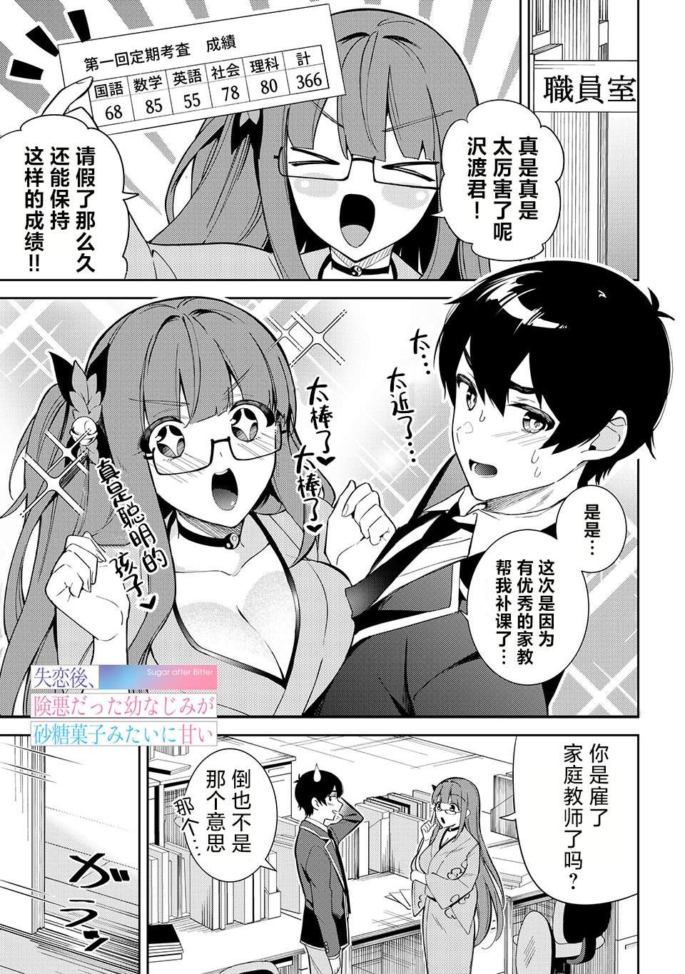 失恋后，我和原本态度恶劣的青梅竹马的关系变得甜蜜了起来7话图