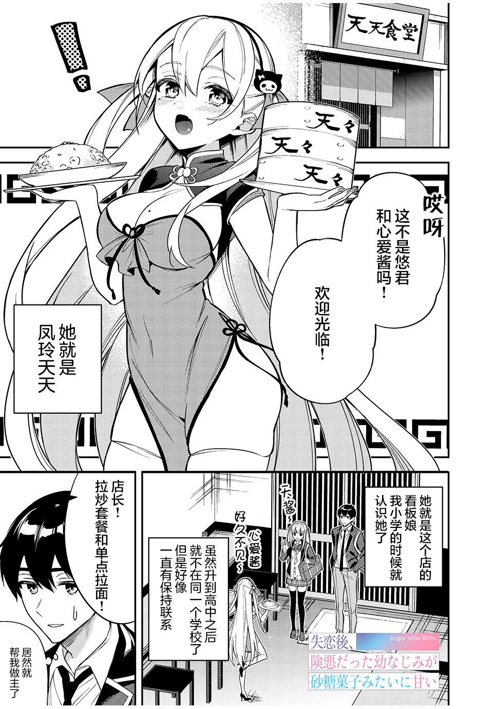 失恋后，我和原本态度恶劣的青梅竹马的关系变得甜蜜了起来8话图