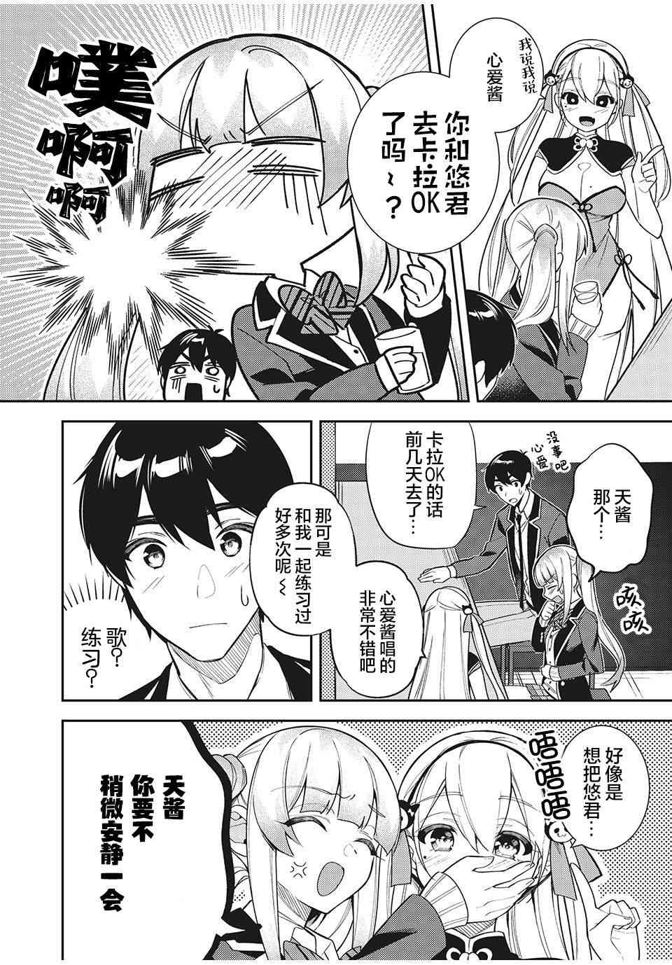 失恋后，我和原本态度恶劣的青梅竹马的关系变得甜蜜了起来8话图