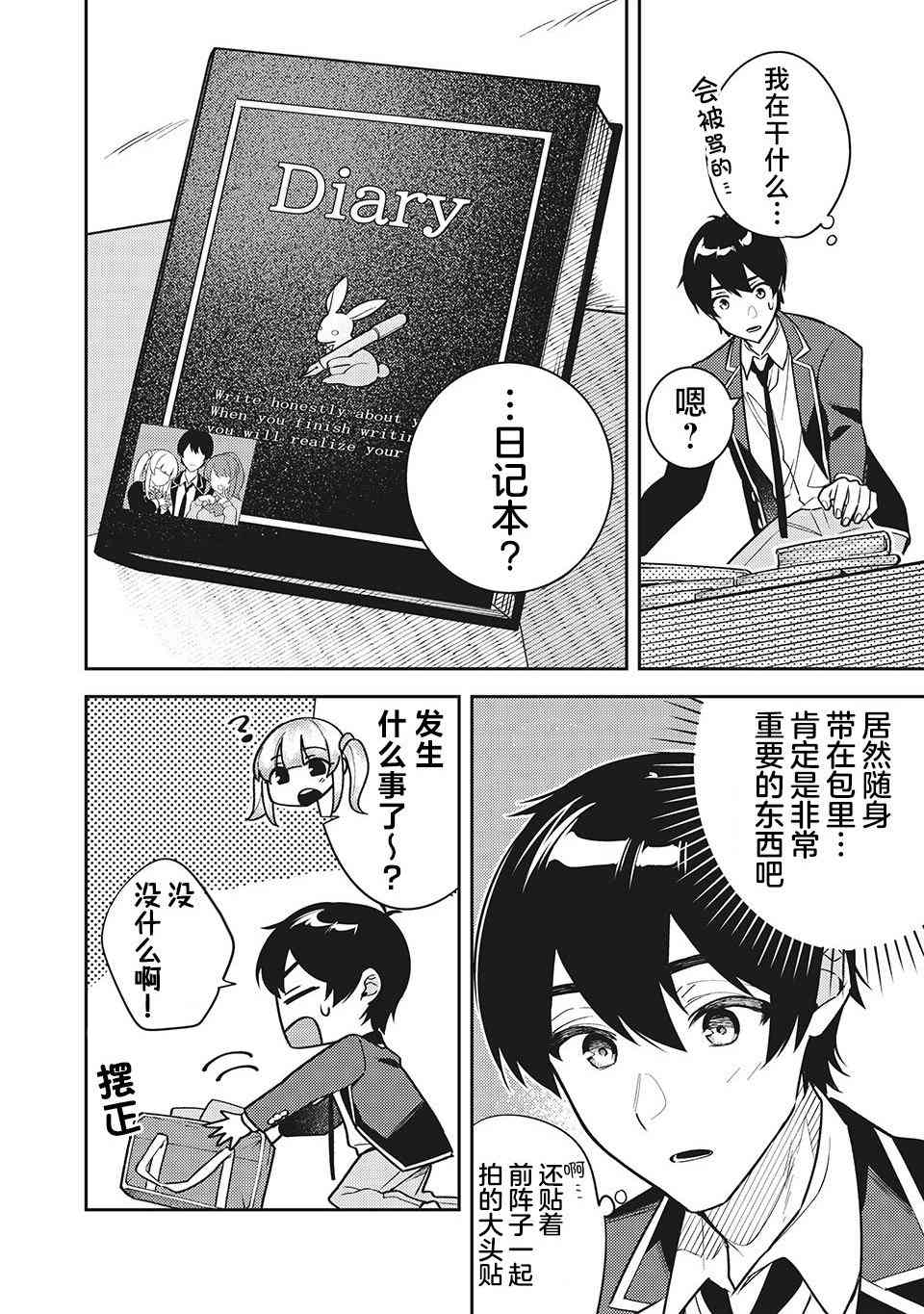 失恋后，我和原本态度恶劣的青梅竹马的关系变得甜蜜了起来8.5话图