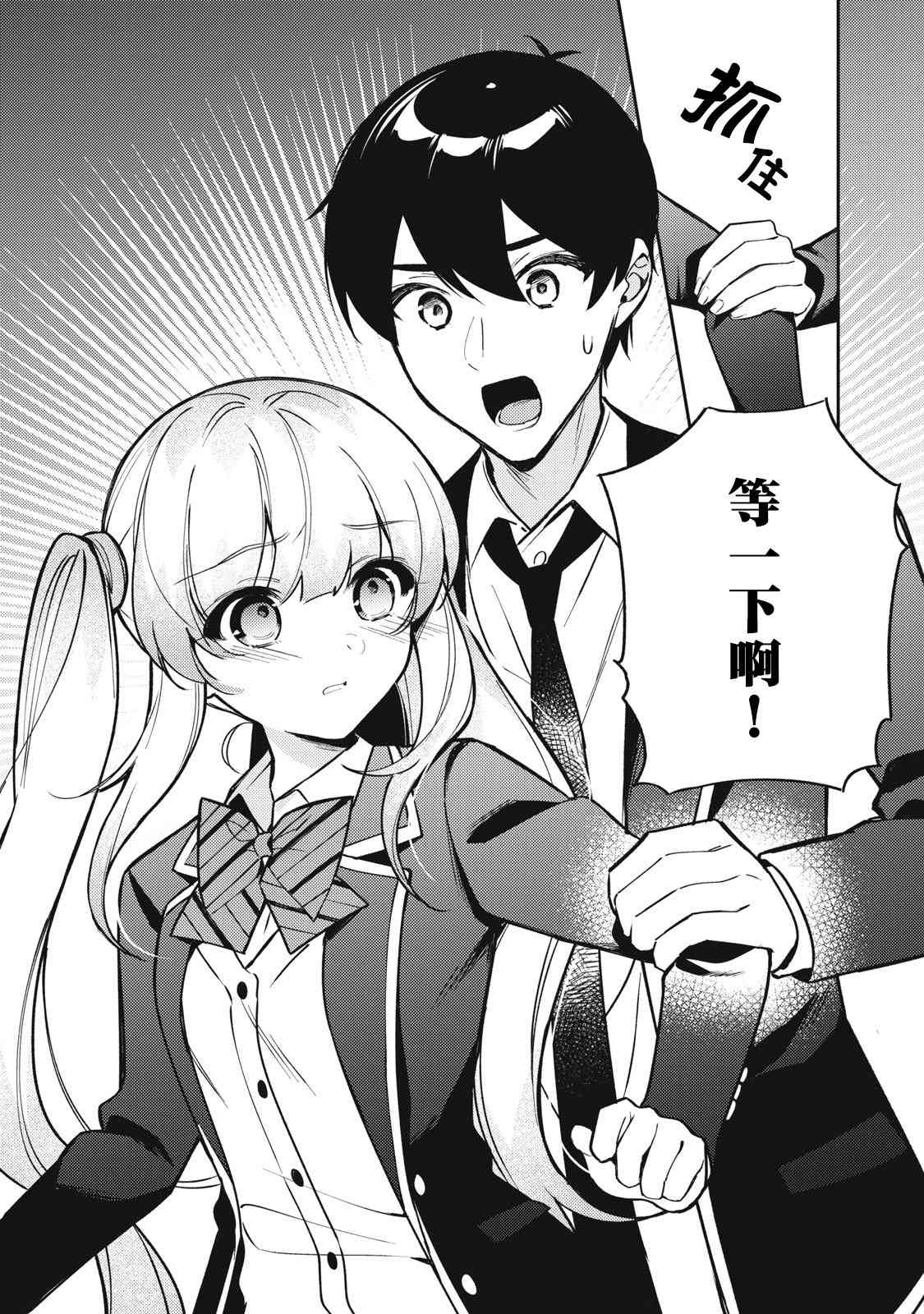 失恋后，我和原本态度恶劣的青梅竹马的关系变得甜蜜了起来11话图