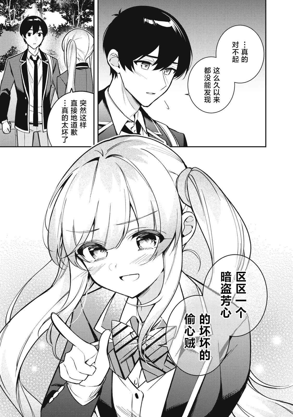 失恋后，我和原本态度恶劣的青梅竹马的关系变得甜蜜了起来11话图