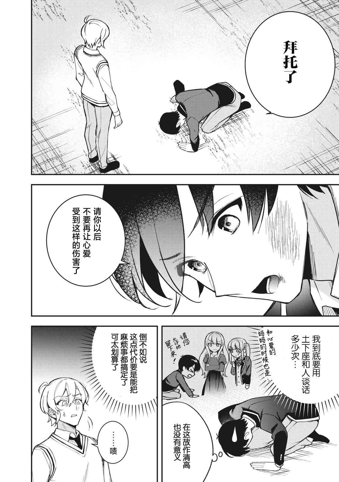 失恋后，我和原本态度恶劣的青梅竹马的关系变得甜蜜了起来12话图