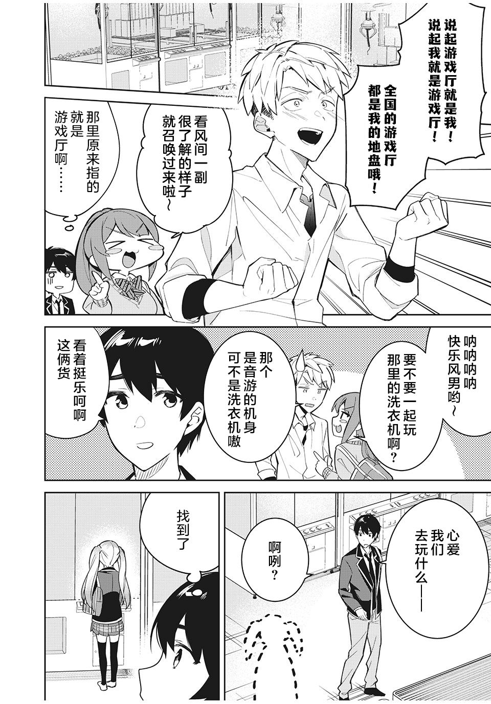 失恋后，我和原本态度恶劣的青梅竹马的关系变得甜蜜了起来3.2话图