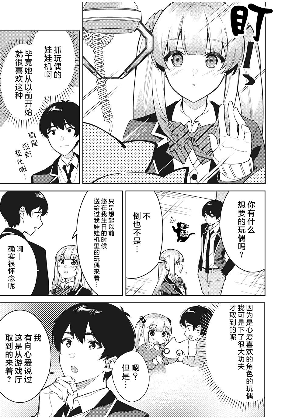 失恋后，我和原本态度恶劣的青梅竹马的关系变得甜蜜了起来3.2话图