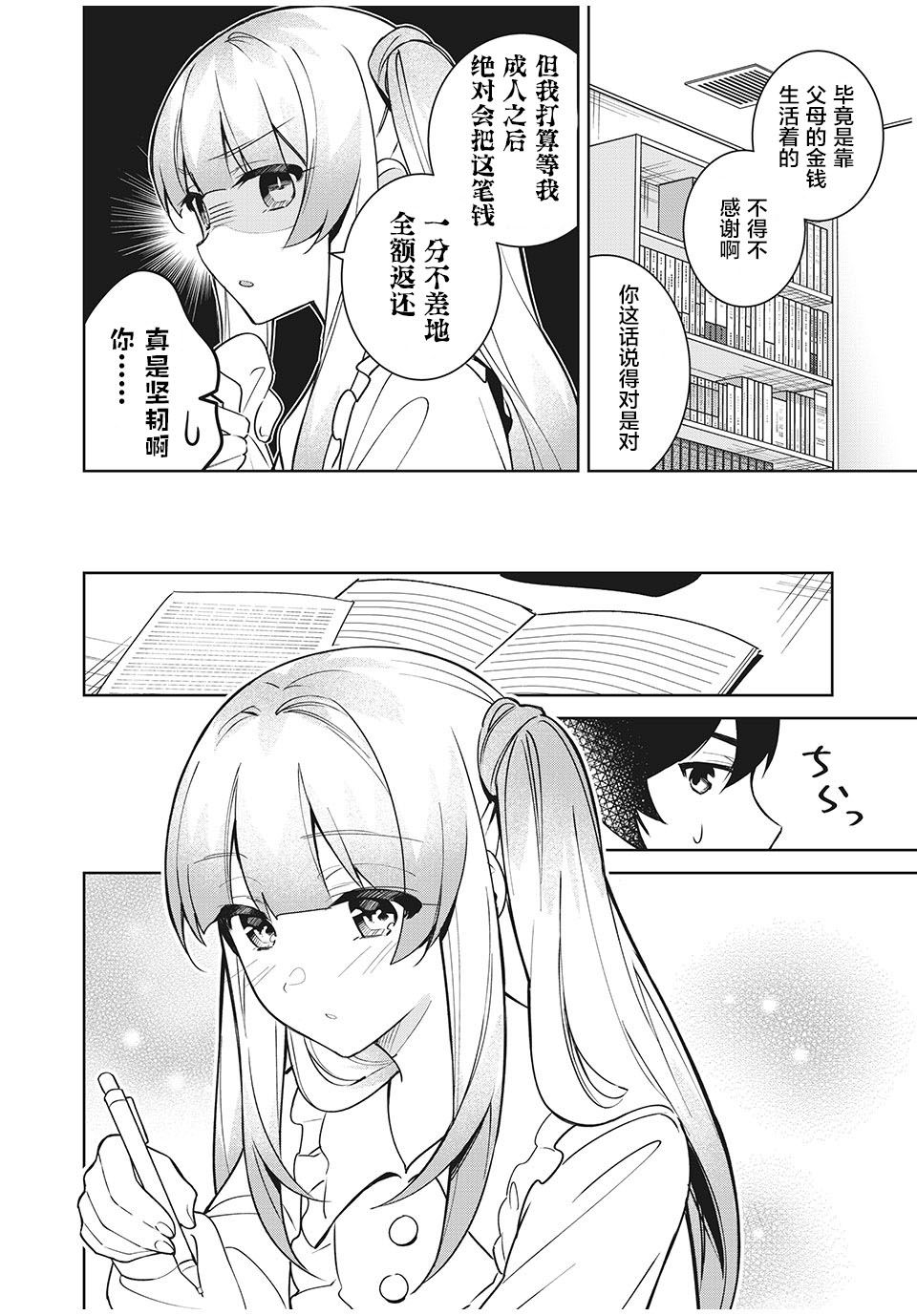 失恋后，我和原本态度恶劣的青梅竹马的关系变得甜蜜了起来4.2话图