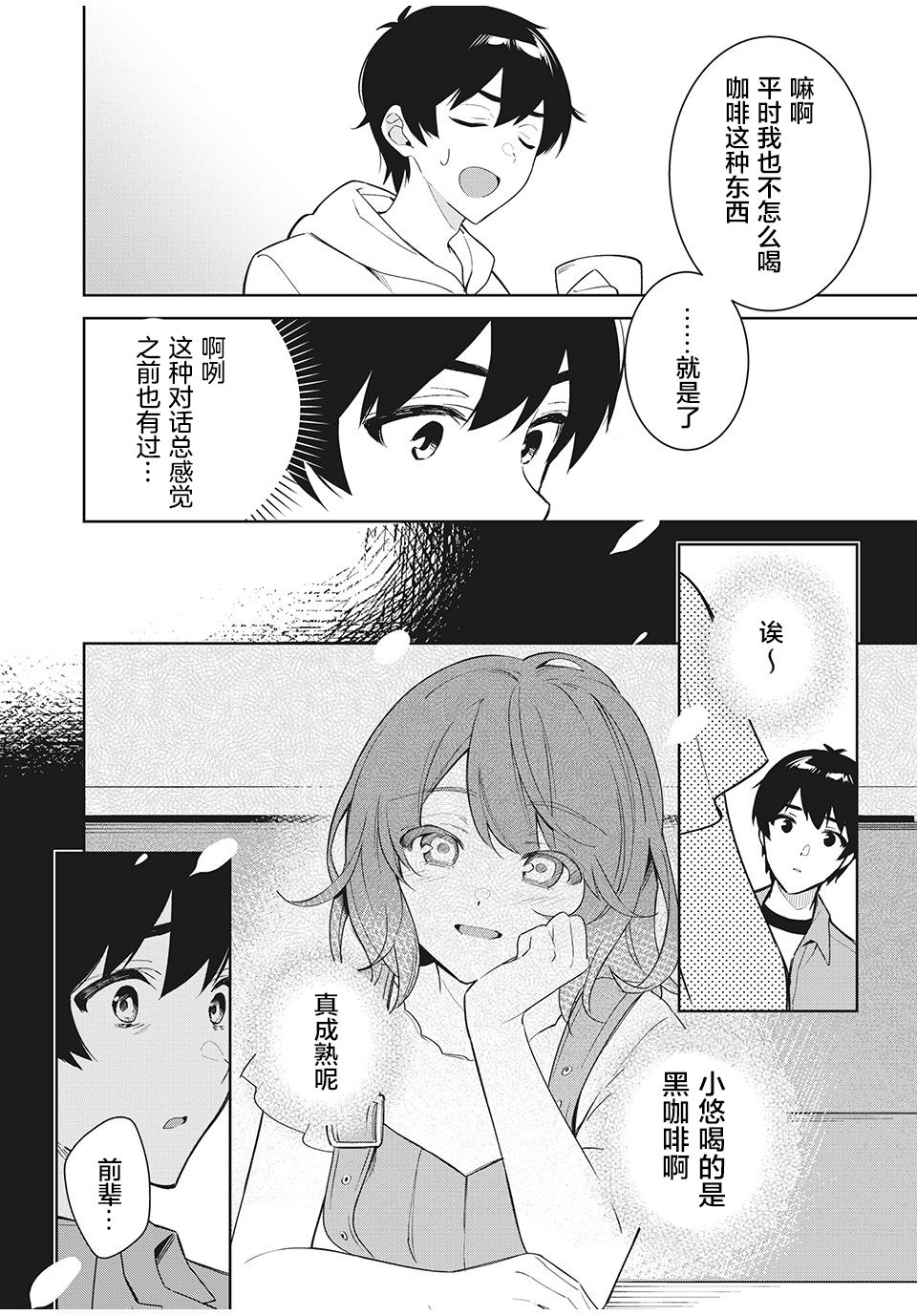 失恋后，我和原本态度恶劣的青梅竹马的关系变得甜蜜了起来4.2话图