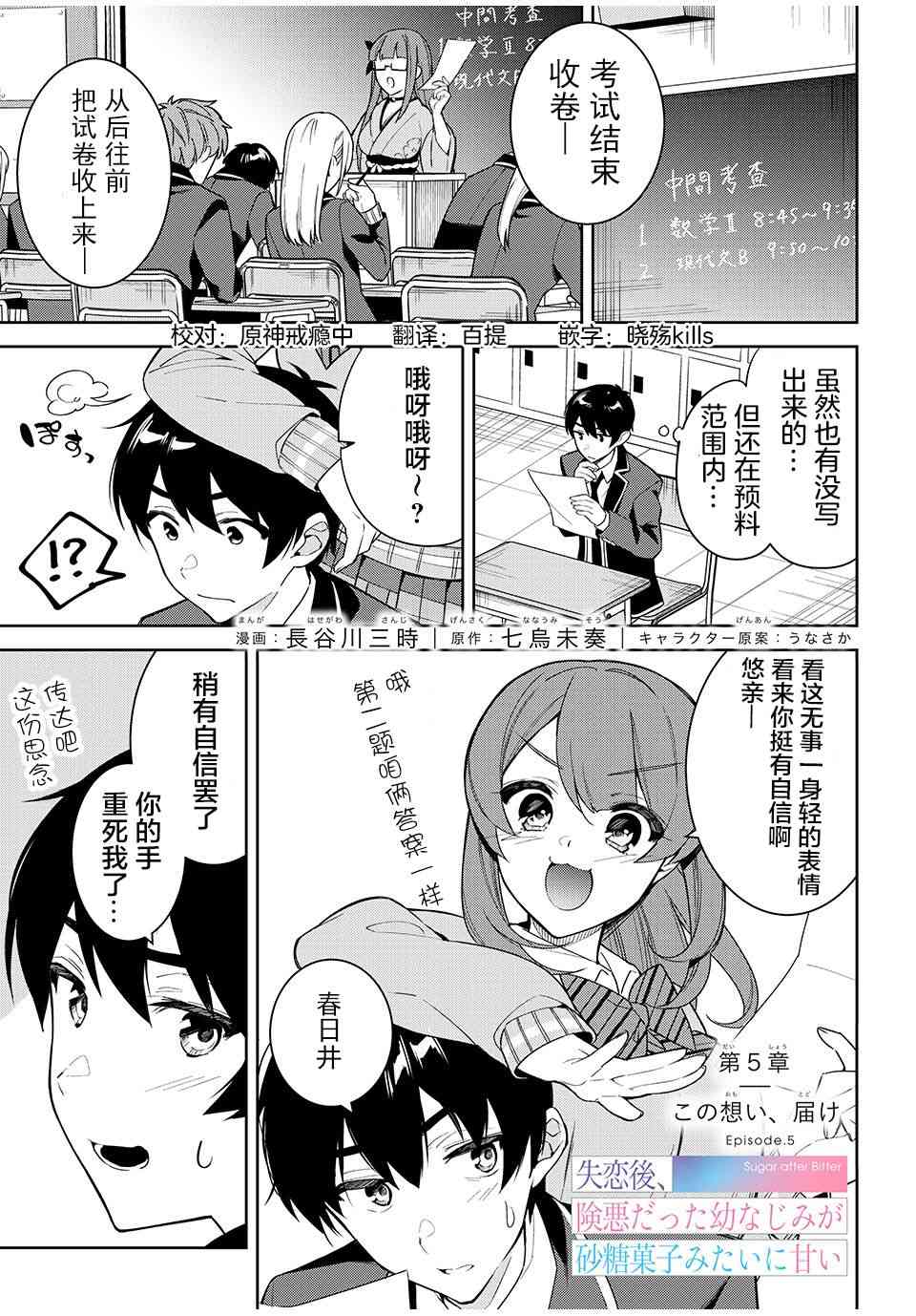 失恋后，我和原本态度恶劣的青梅竹马的关系变得甜蜜了起来5.1话图