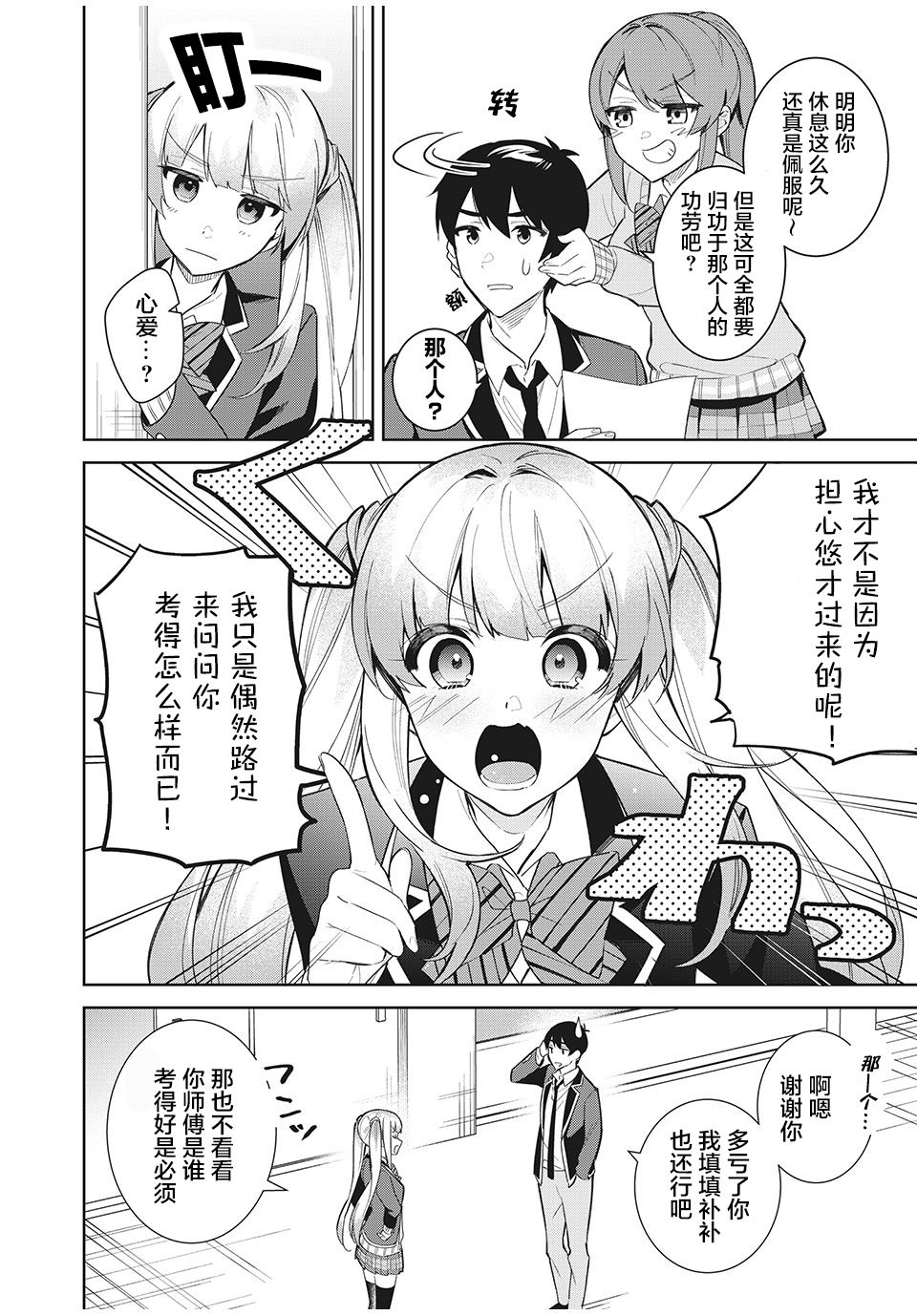 失恋后，我和原本态度恶劣的青梅竹马的关系变得甜蜜了起来5.1话图