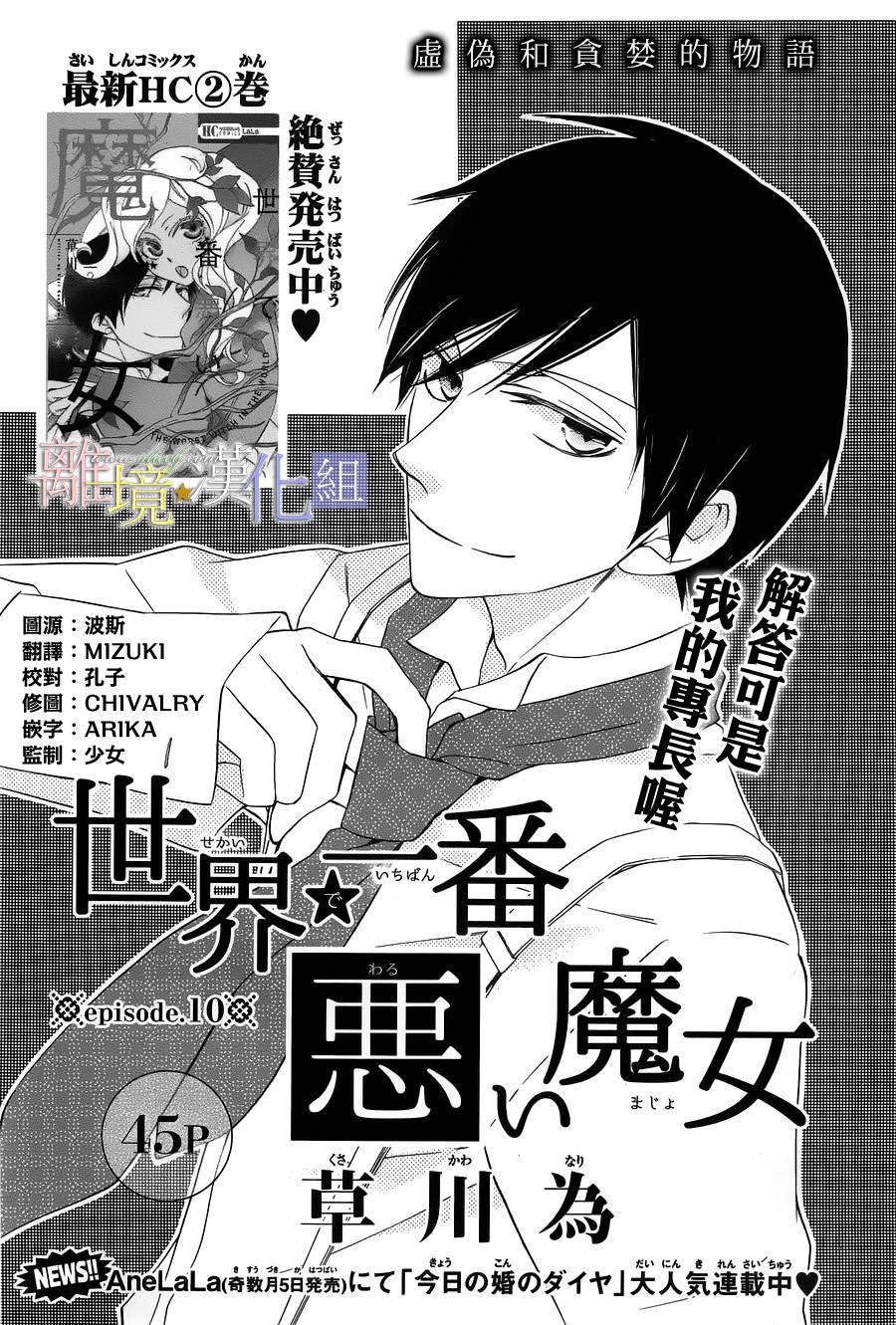 世界第一恶名魔女10话图