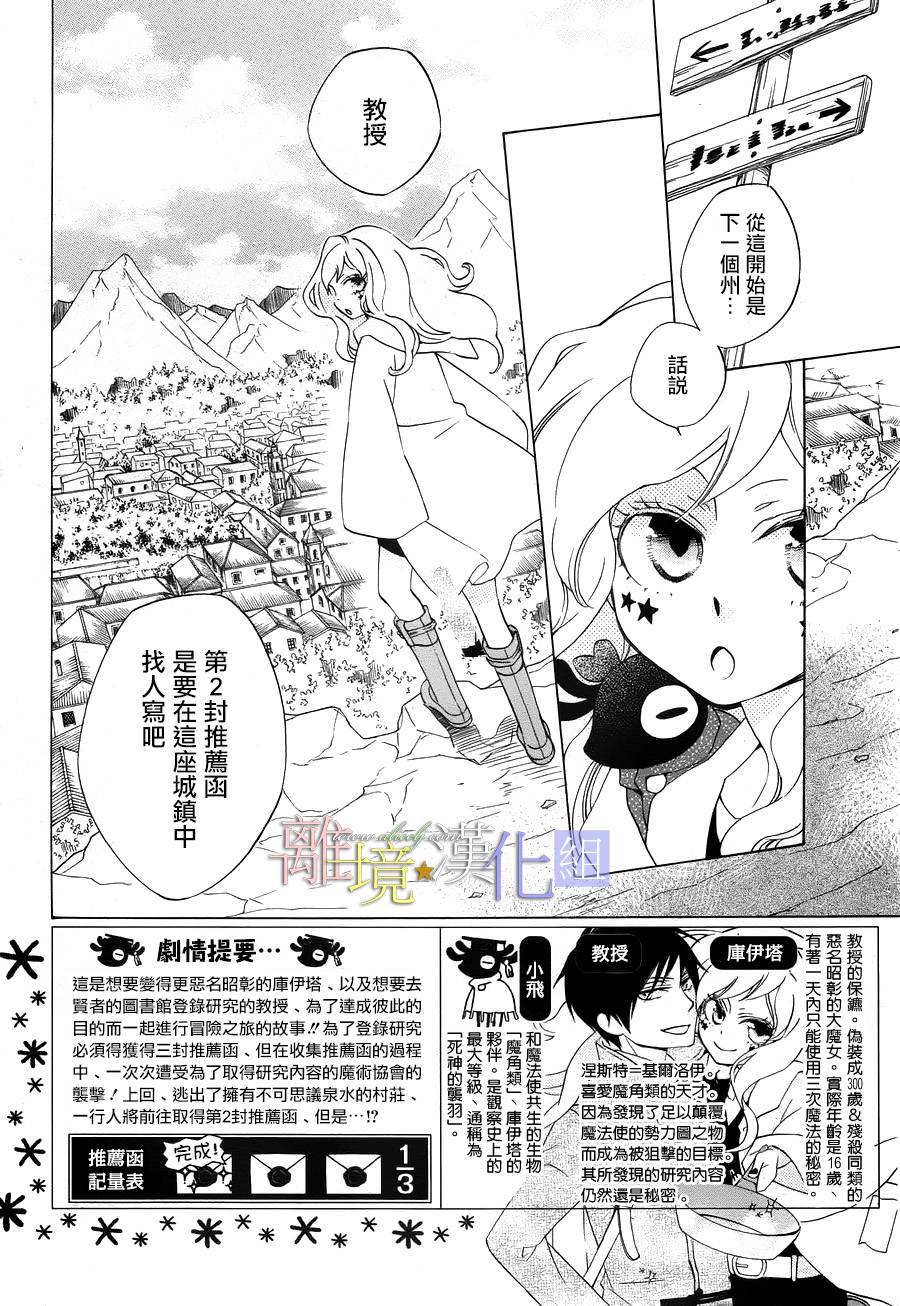 世界第一恶名魔女10话图