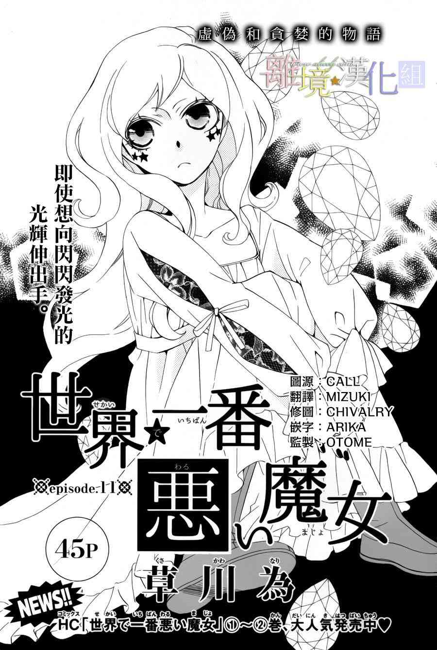 世界第一恶名魔女11话图