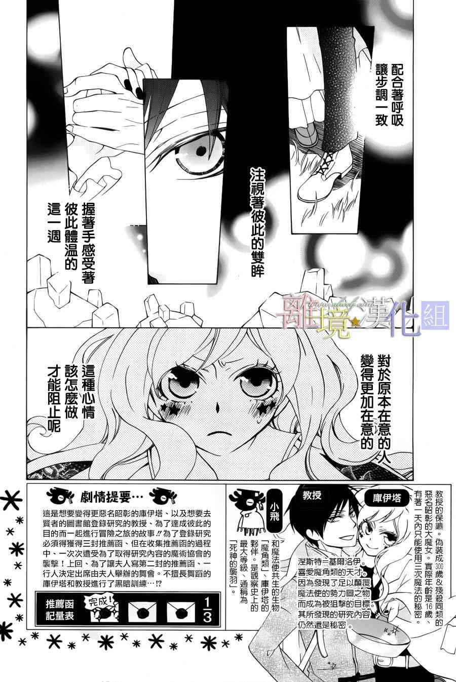 世界第一恶名魔女11话图