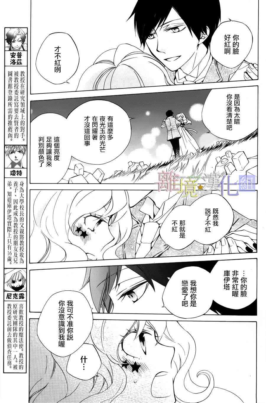 世界第一恶名魔女11话图