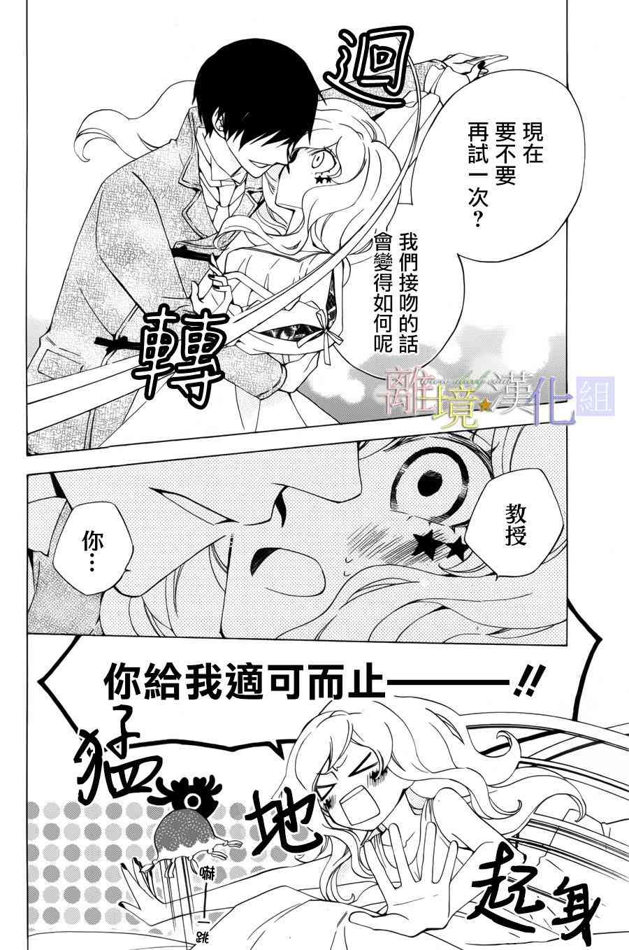 世界第一恶名魔女11话图