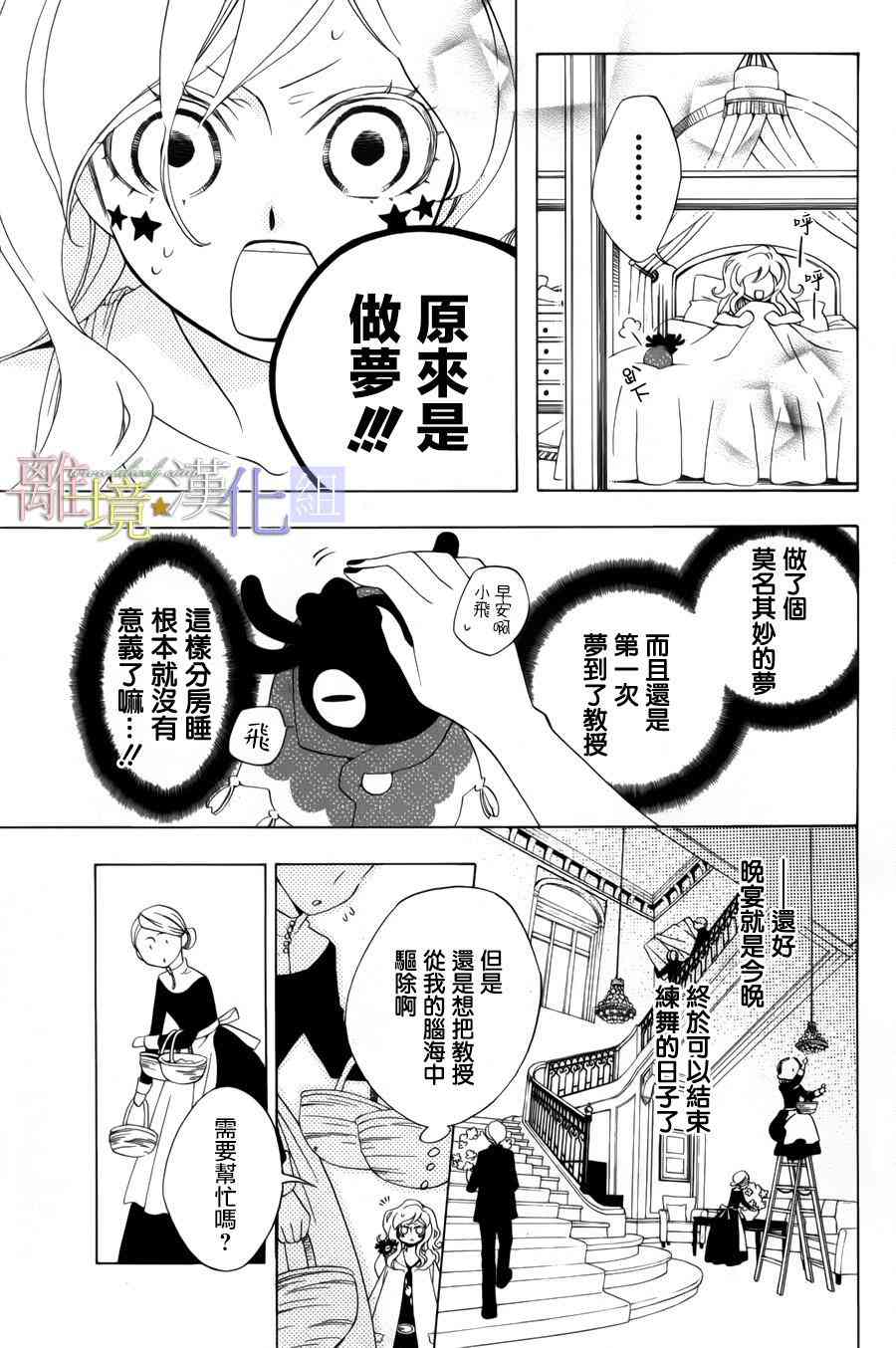 世界第一恶名魔女11话图