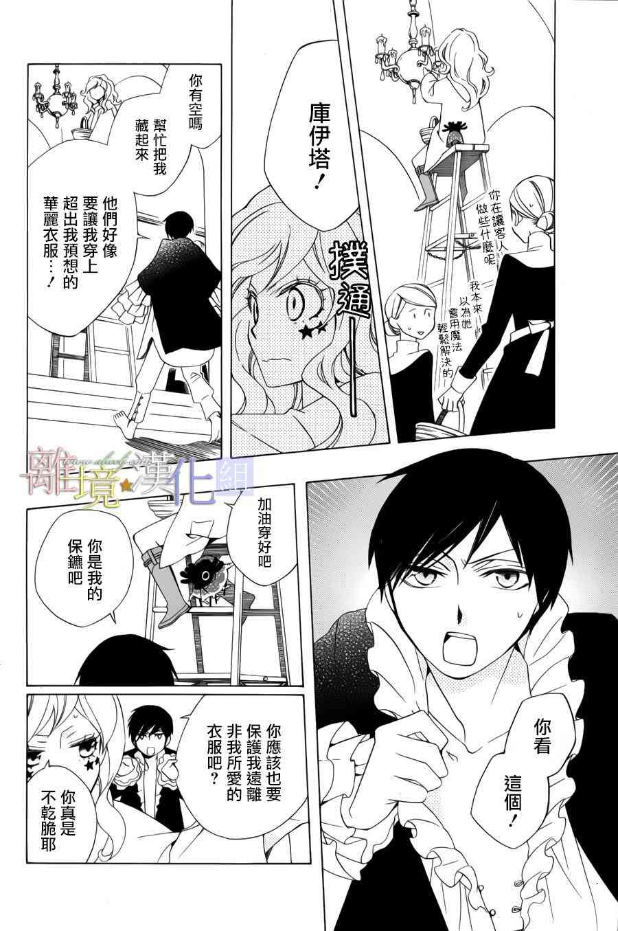 世界第一恶名魔女11话图