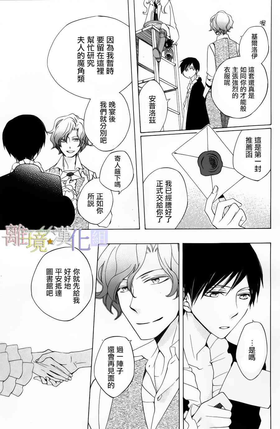 世界第一恶名魔女11话图