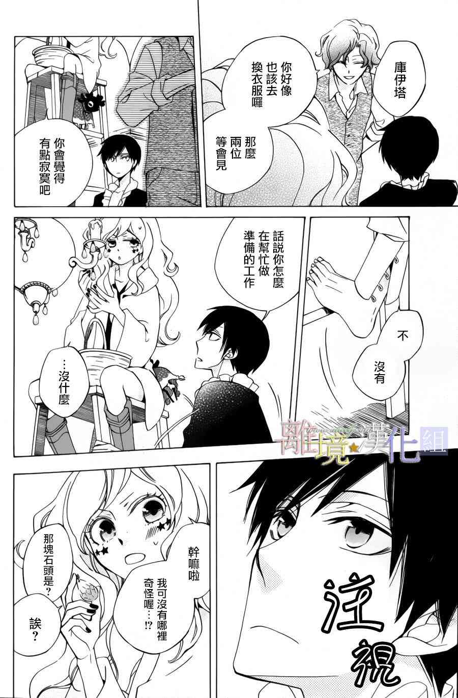 世界第一恶名魔女11话图