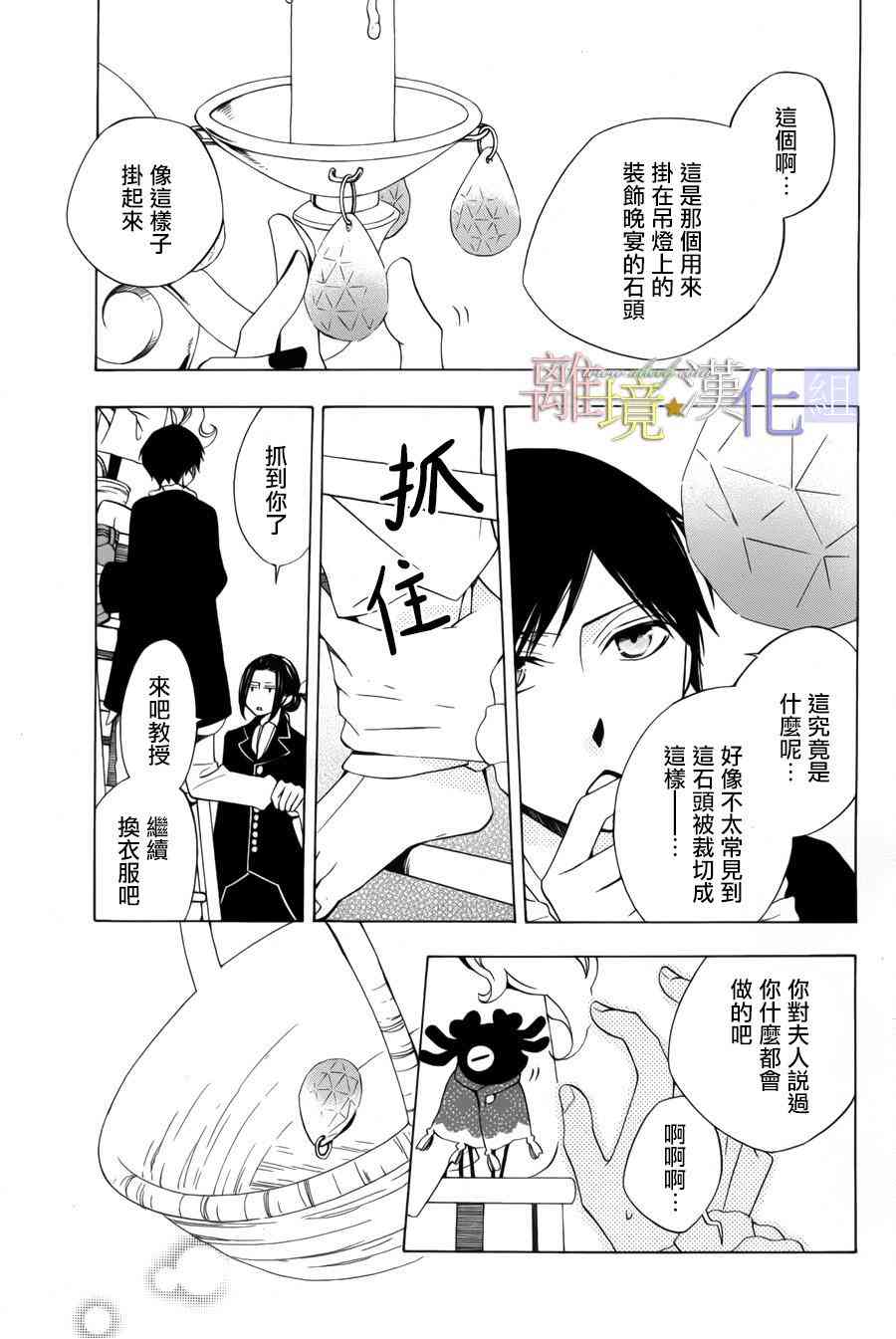 世界第一恶名魔女11话图