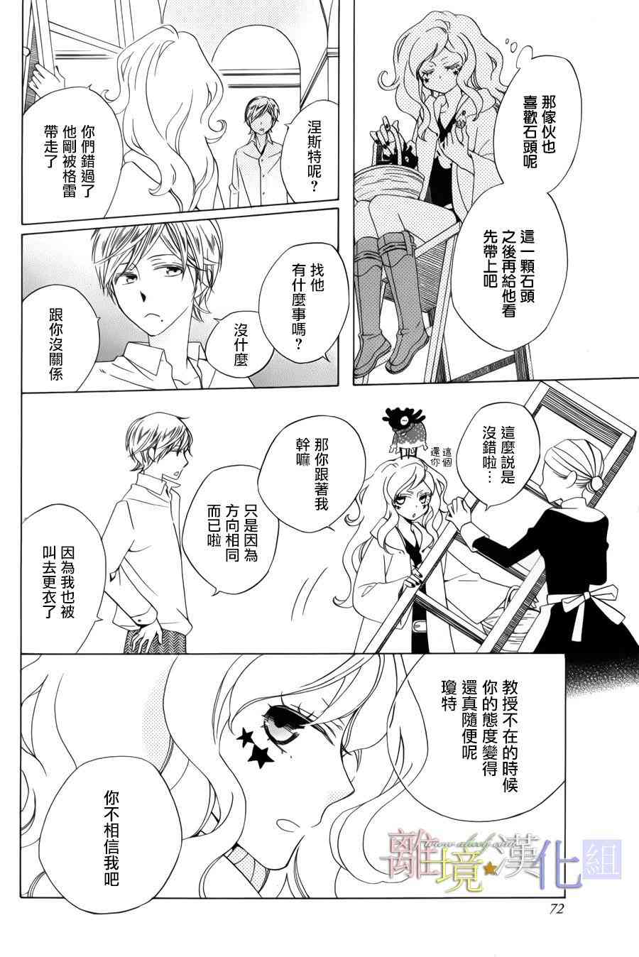 世界第一恶名魔女11话图