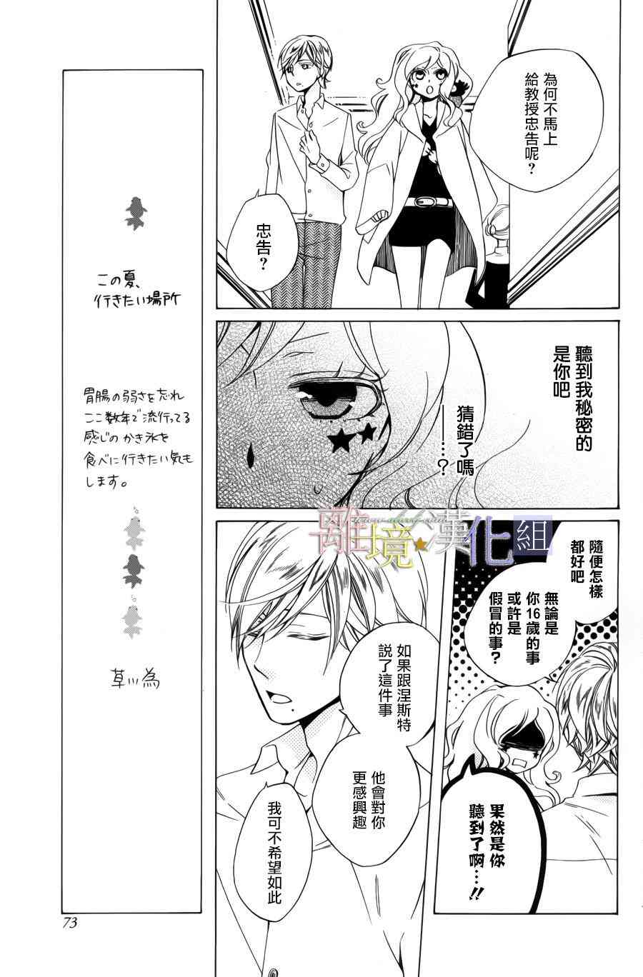 世界第一恶名魔女11话图