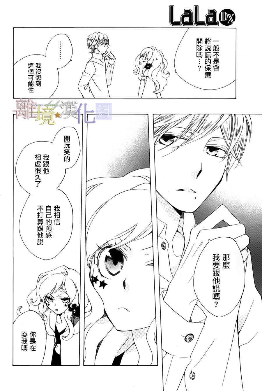 世界第一恶名魔女11话图