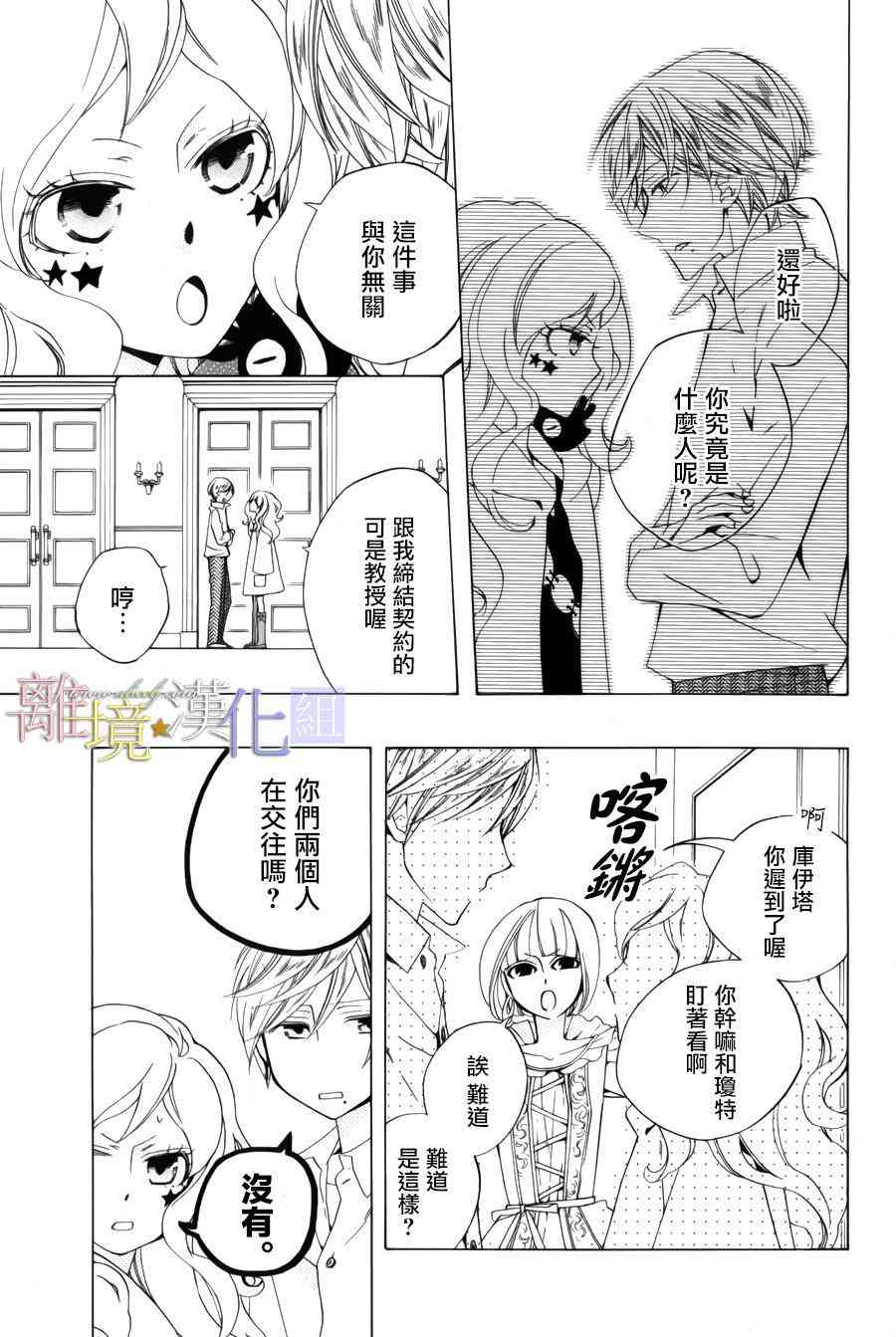 世界第一恶名魔女11话图