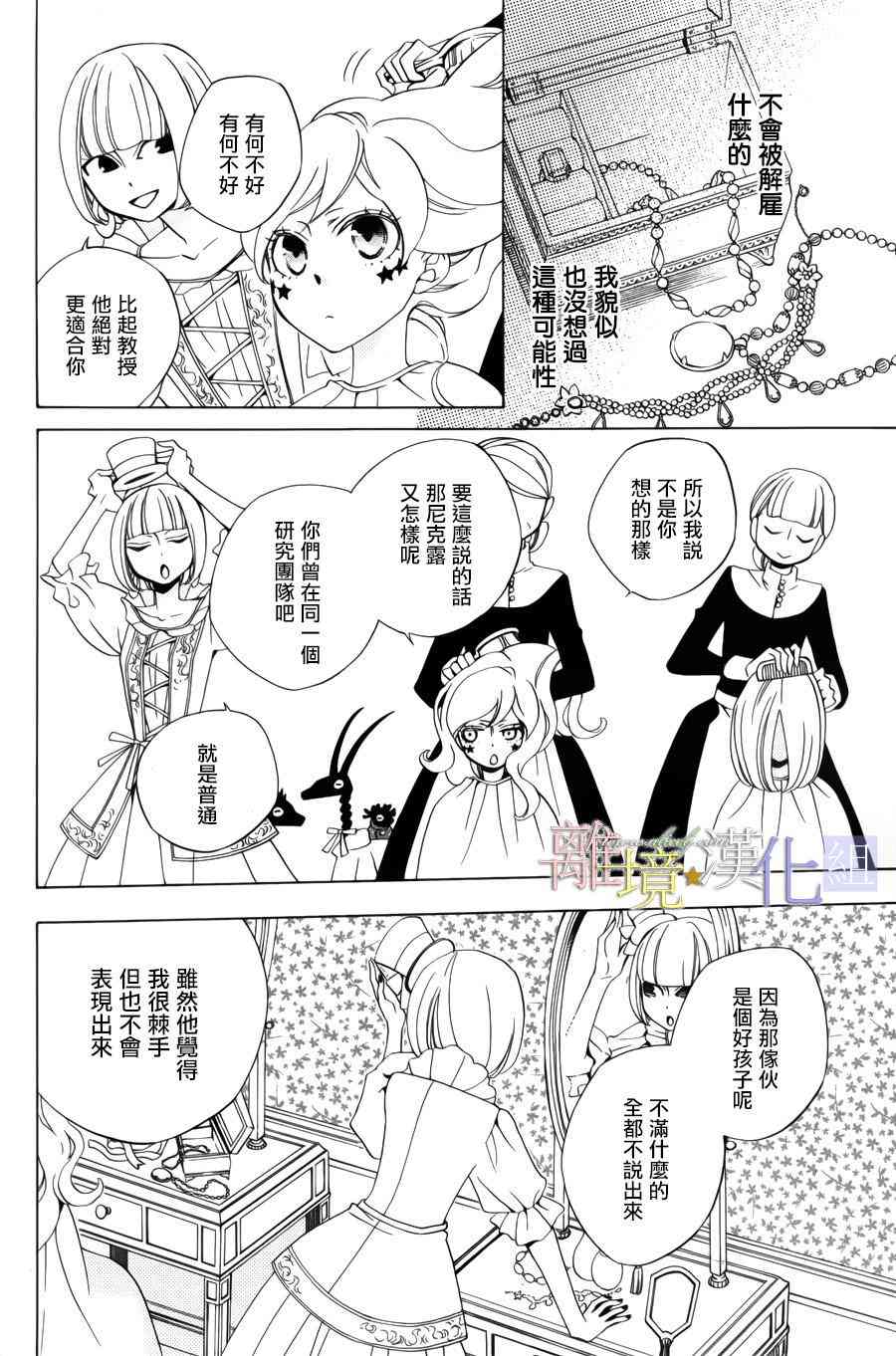 世界第一恶名魔女11话图