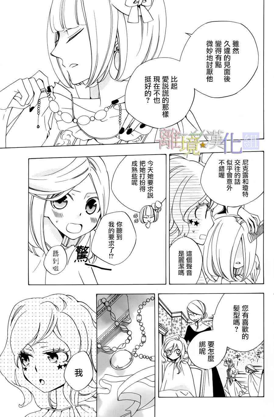 世界第一恶名魔女11话图