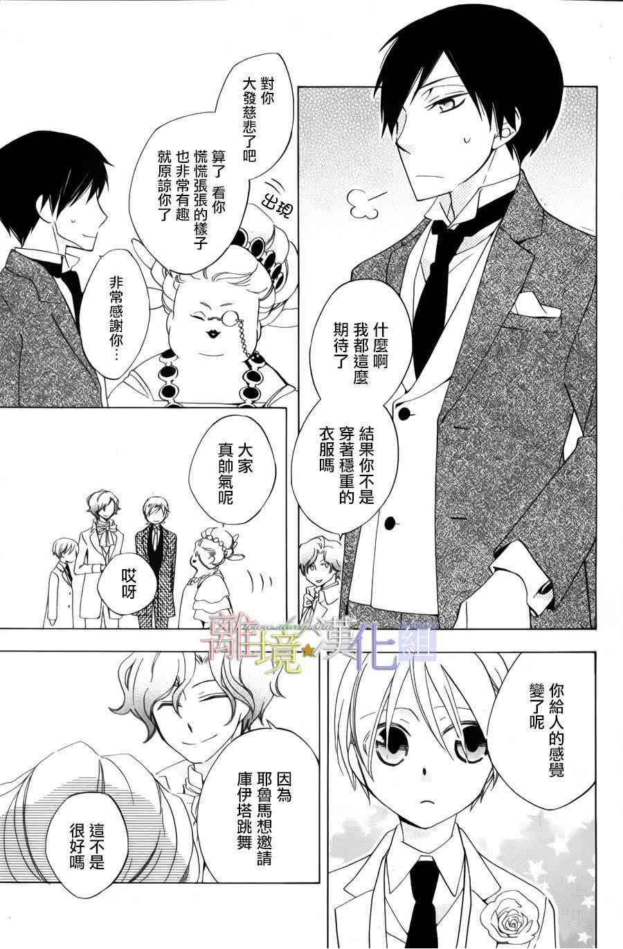 世界第一恶名魔女11话图