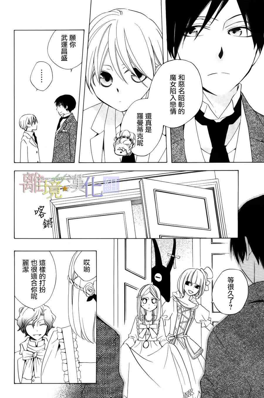 世界第一恶名魔女11话图