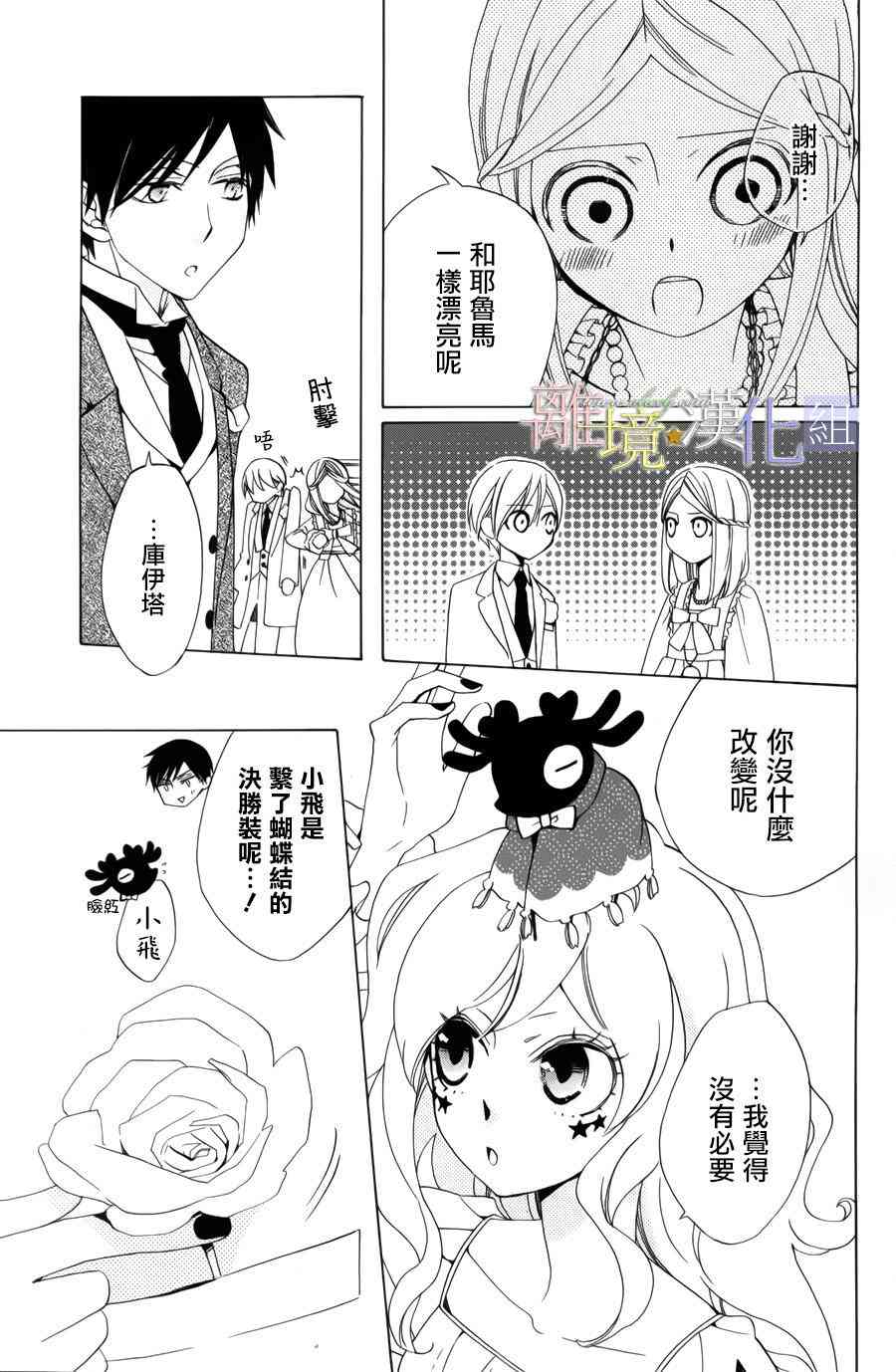 世界第一恶名魔女11话图