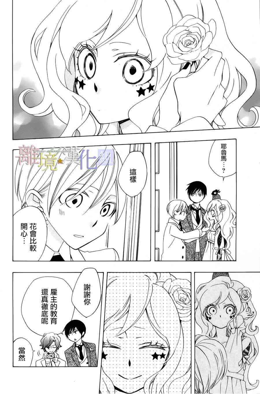 世界第一恶名魔女11话图